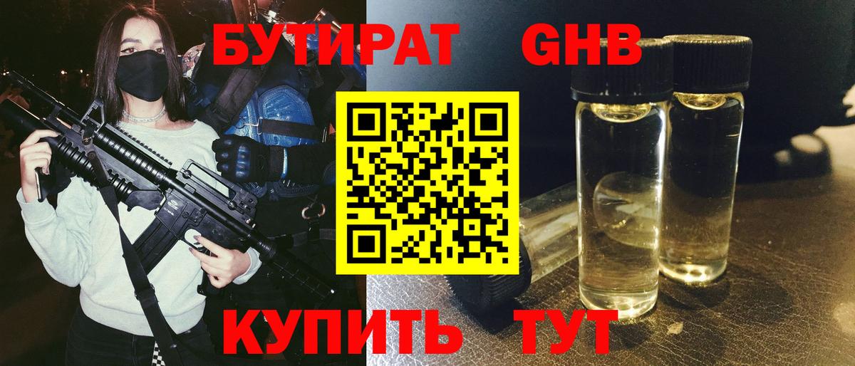 Ханты-Мансийск  Бутират 1.4BDO  БУТИРАТ  Вход с VPN 