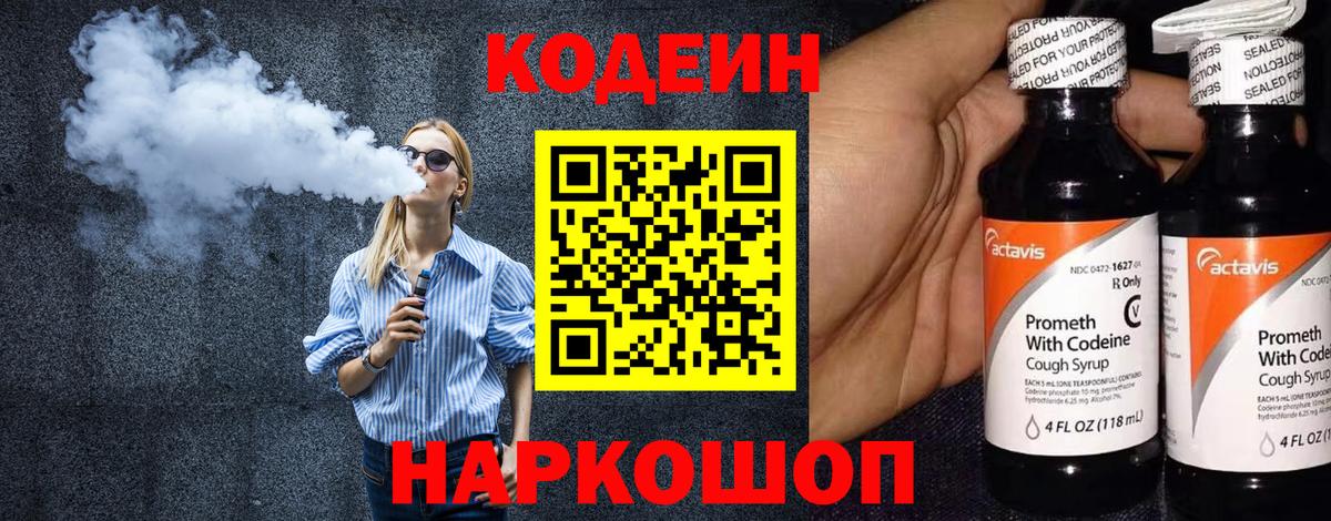 Кодеиновый сироп Lean напиток Lean (лин)  Кодеиновый сироп Lean Purple Drank  Ханты-Мансийск  Вход с VPN 