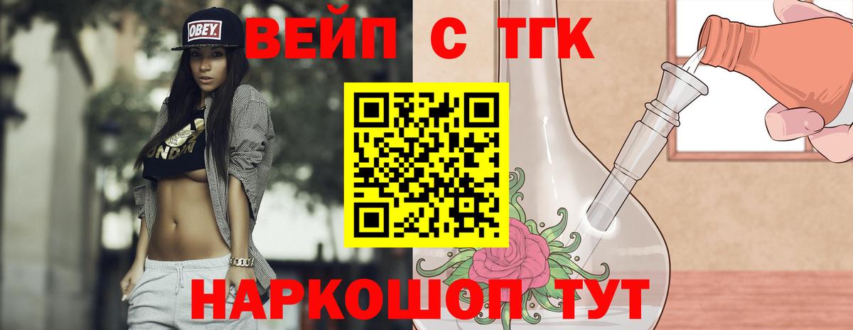 Ханты-Мансийск  ТГК вейп  blacksprut зеркало  Вход с VPN  Дистиллят ТГК гашишное масло 